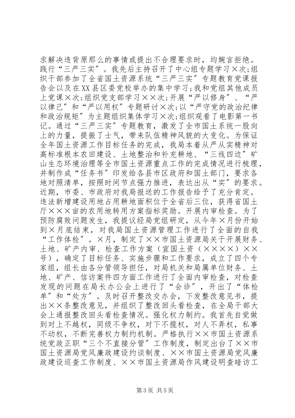 2023年市国土资源局党组书记述责述廉报告.docx_第3页