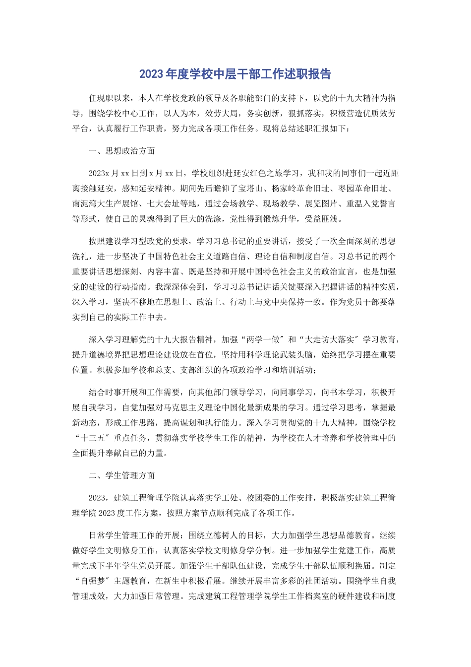 2023年度学校中层干部工作述职报告.docx_第1页