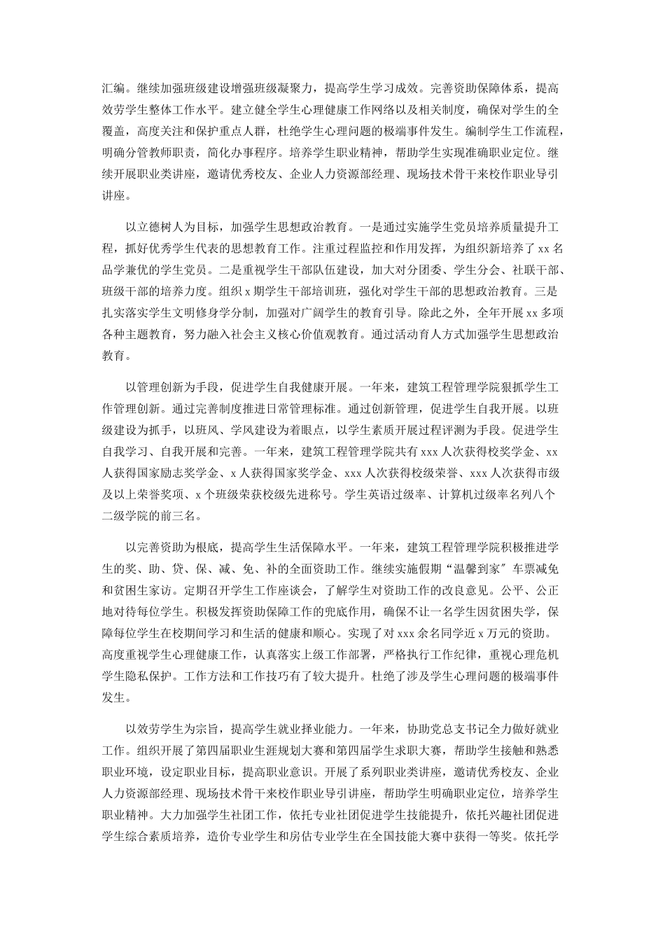 2023年度学校中层干部工作述职报告.docx_第2页