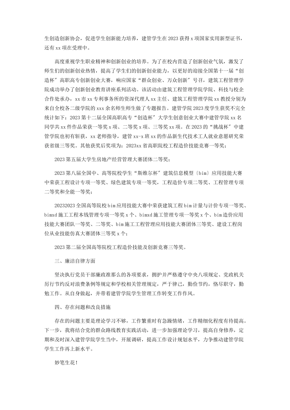 2023年度学校中层干部工作述职报告.docx_第3页