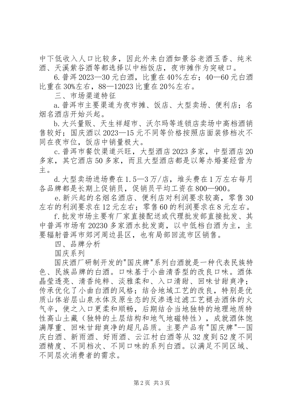 2023年普洱市水电移民安置情况调研报告.docx_第2页