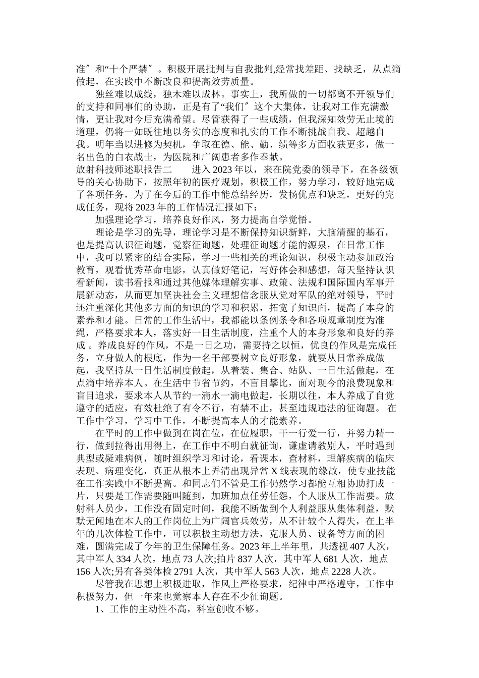 2023年放射科技师述职报告.docx_第2页