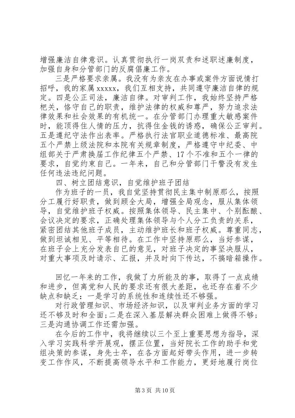 2023年法院述职报告大全.docx_第3页