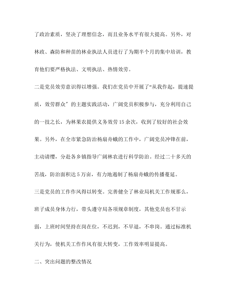 2023年市林业局先进性教育活动“回头看”自查报告.docx_第2页