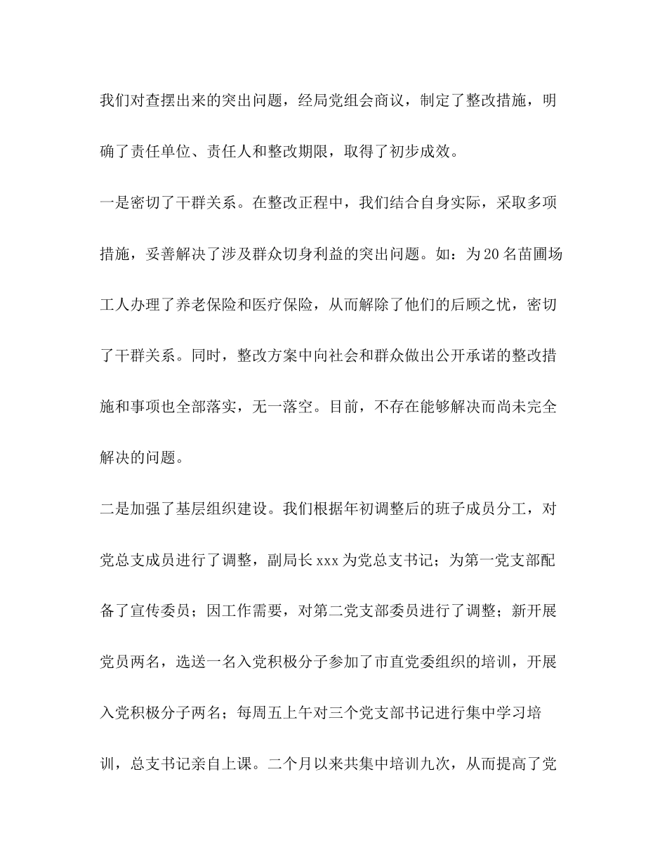 2023年市林业局先进性教育活动“回头看”自查报告.docx_第3页