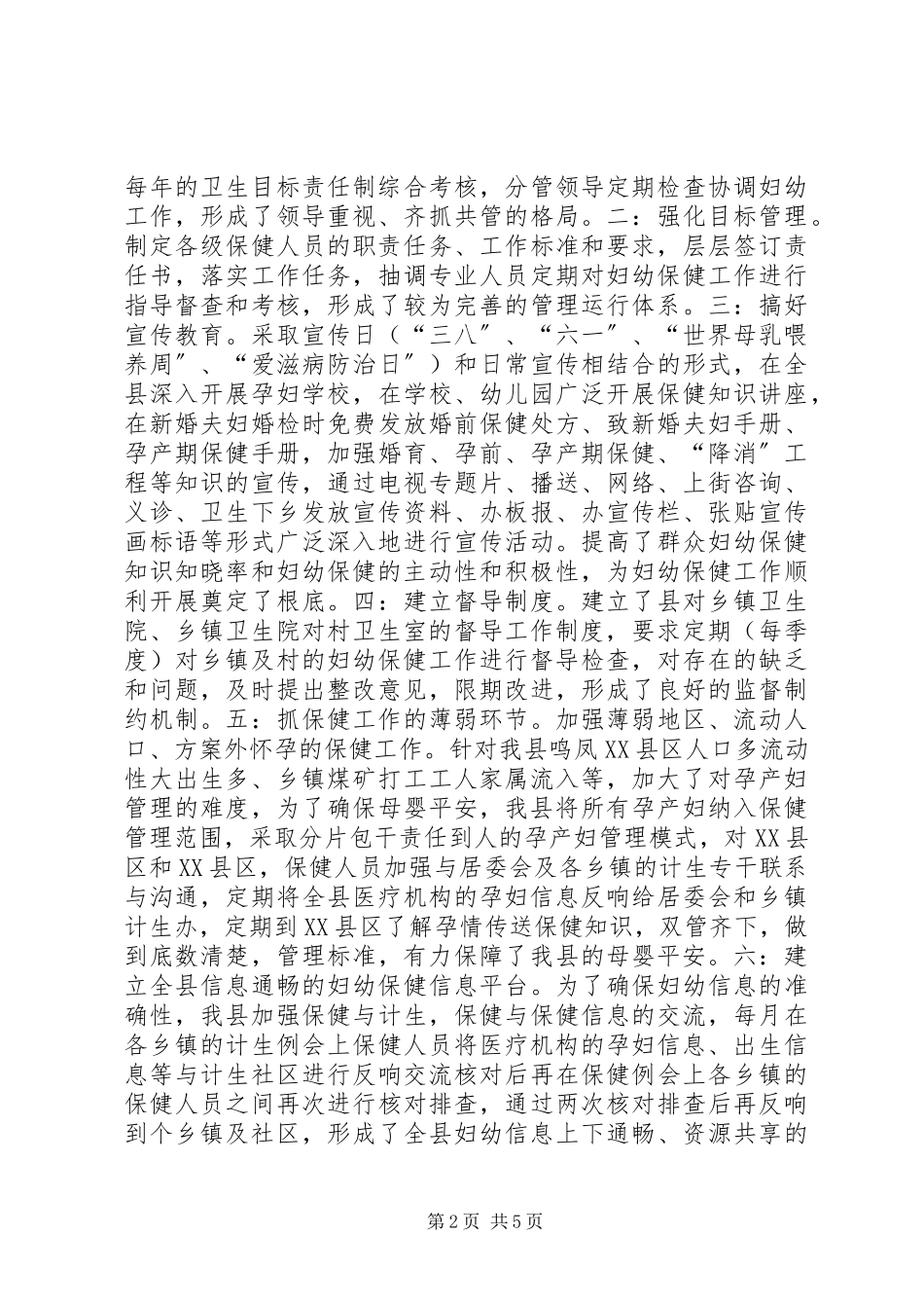 2023年妇幼保健工作调研报告.docx_第2页