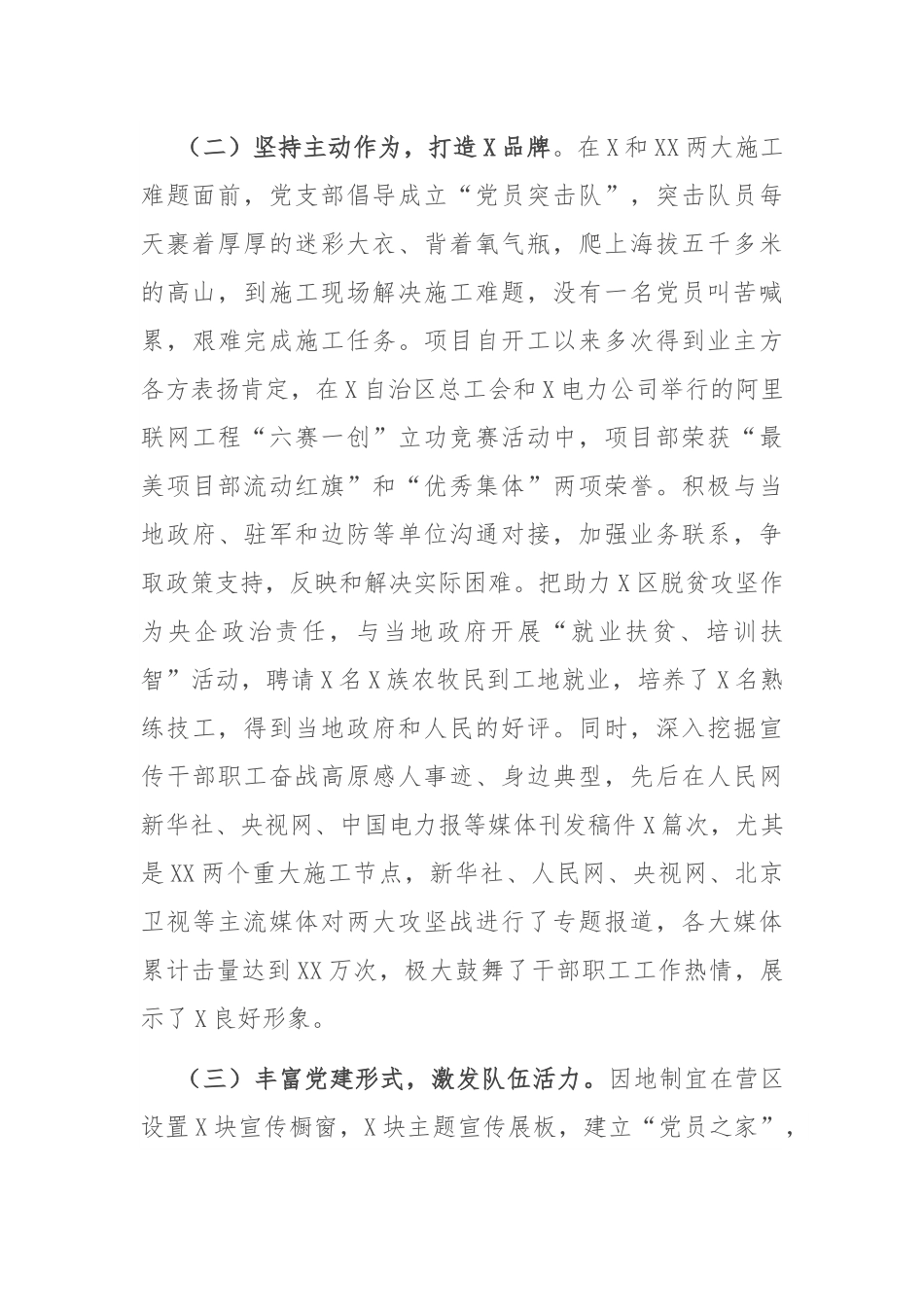 施工项目部书记2020年抓基层党建工作述职报告.docx_第2页