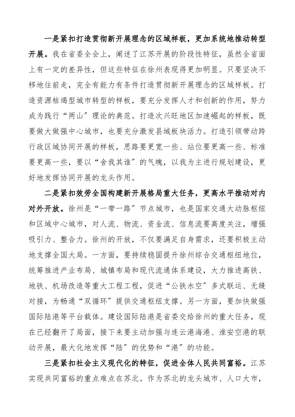 两会代表团领导讲话在参加市代表团审议时的讲话政府工作报告两会研讨发言讲话范文.doc_第2页