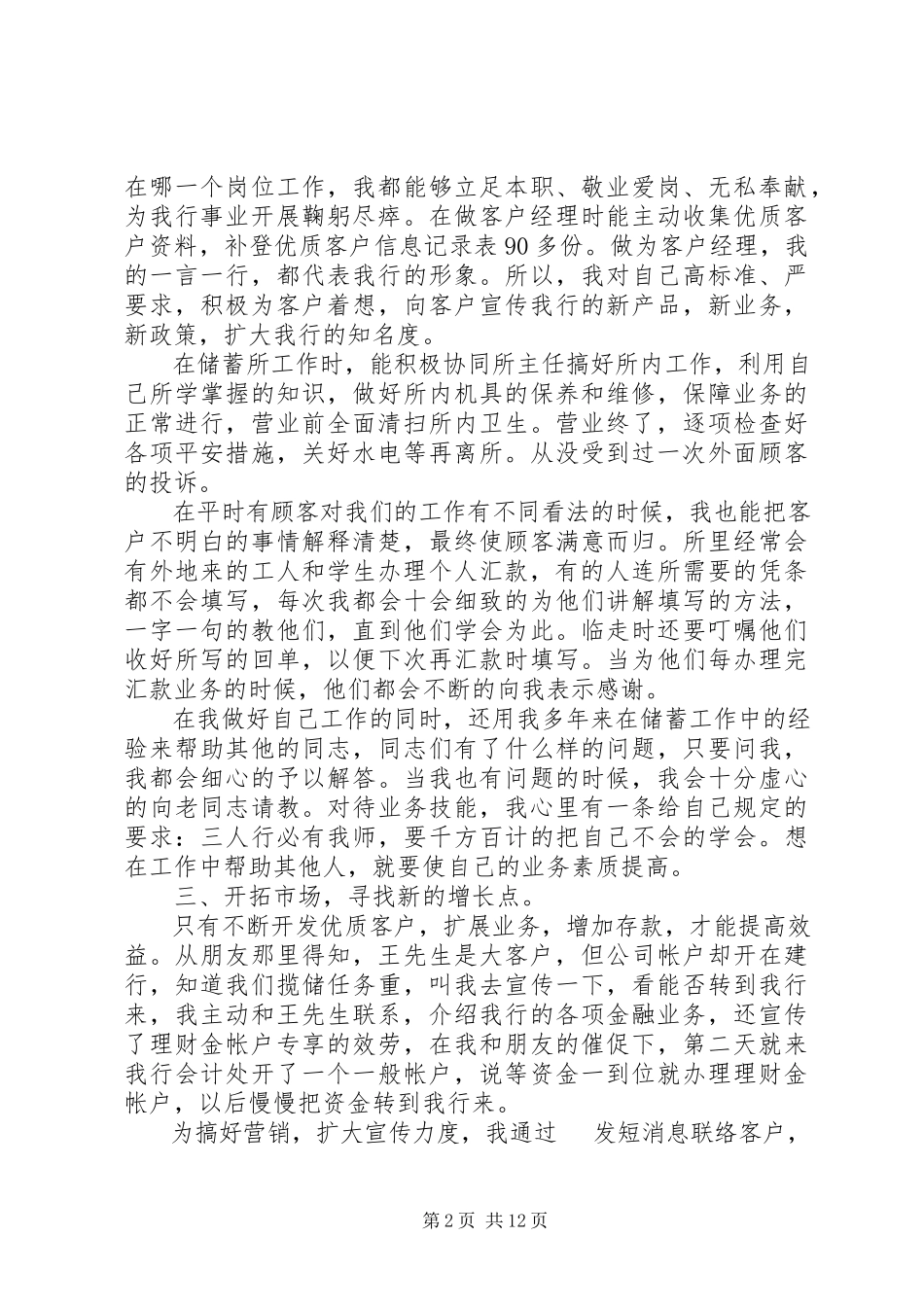 2023年银行个人年终工作总结报告大全5篇2.docx_第2页