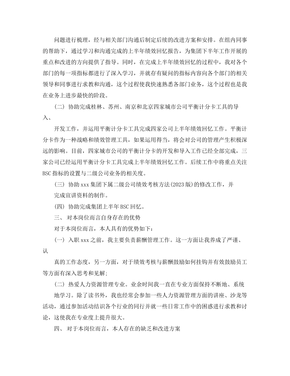 2023年员工试用期考核工作总结报告格式.docx_第2页