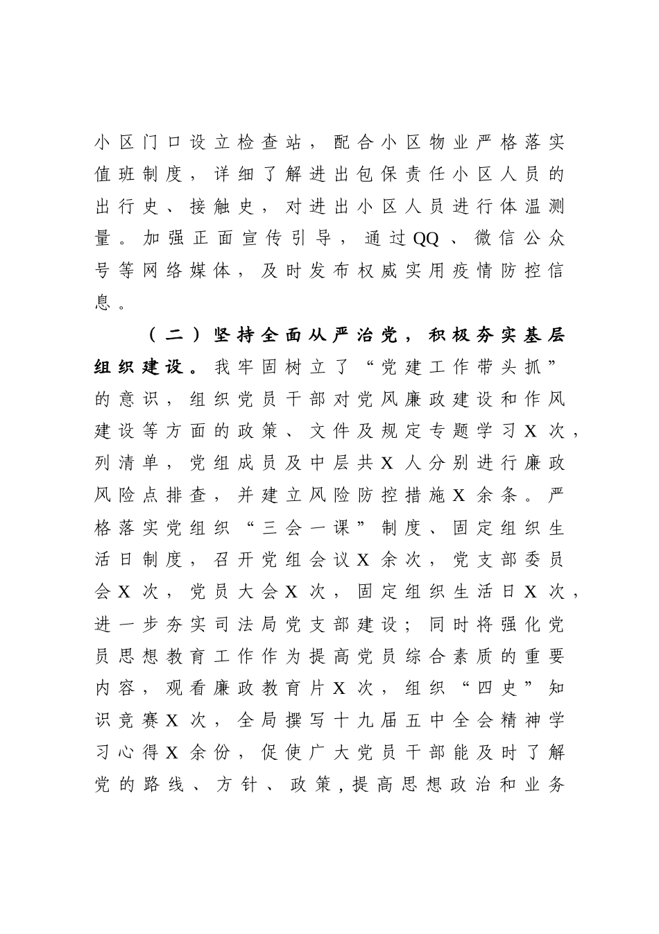 司法局党组书记2020年-抓基层党建工作述职报告.docx_第2页