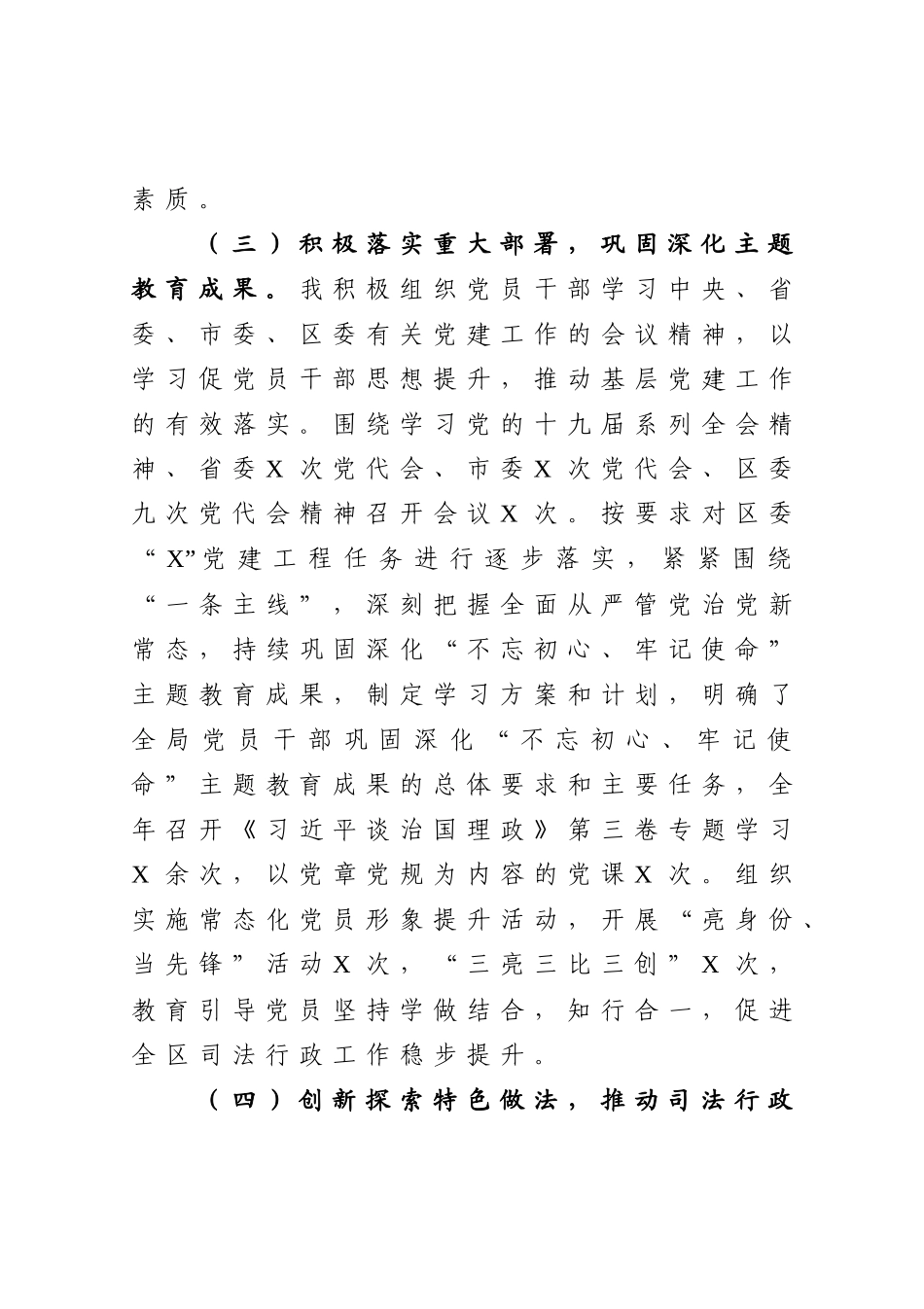 司法局党组书记2020年-抓基层党建工作述职报告.docx_第3页