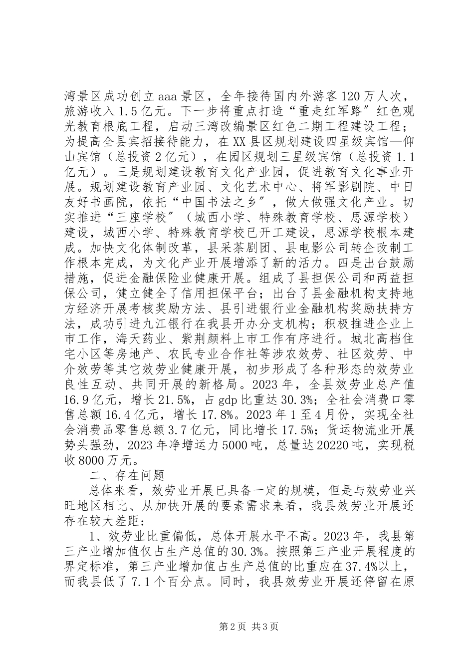 2023年发改委文化产业自查报告.docx_第2页