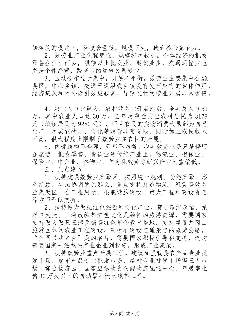 2023年发改委文化产业自查报告.docx_第3页