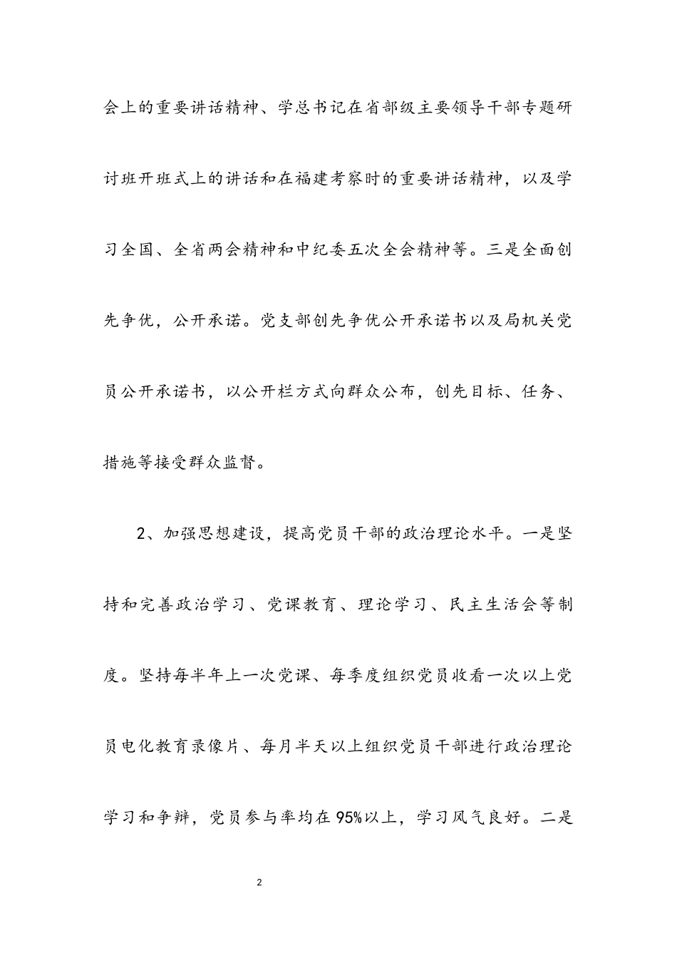 2023年发改局党建工作报告.docx_第2页