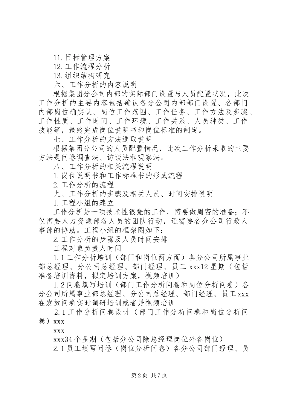 2023年工作分析计划书计划.docx_第2页