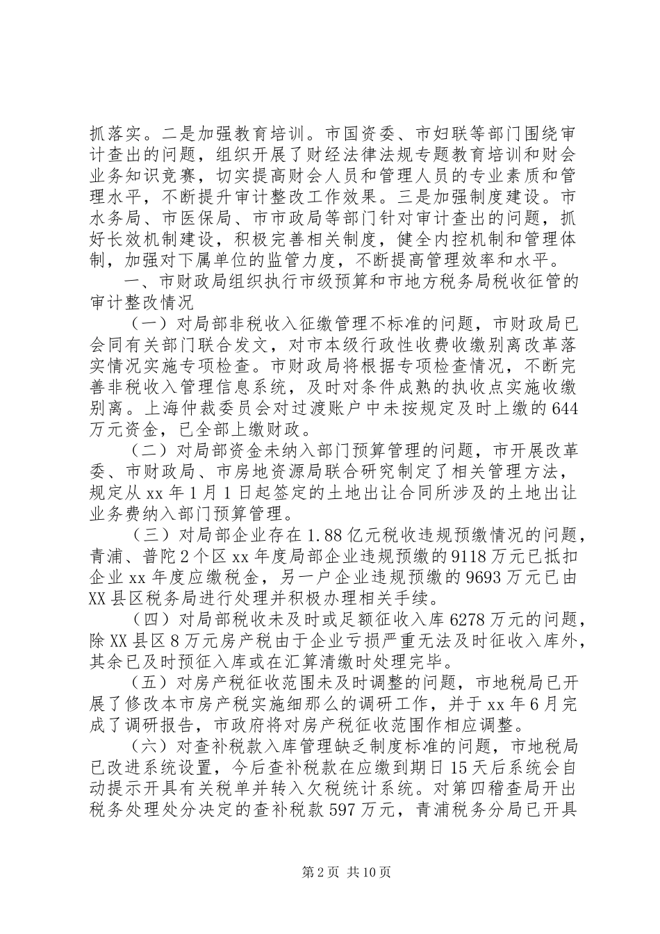 2023年审计工作整改措施工作报告.docx_第2页