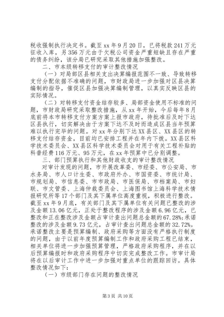 2023年审计工作整改措施工作报告.docx_第3页