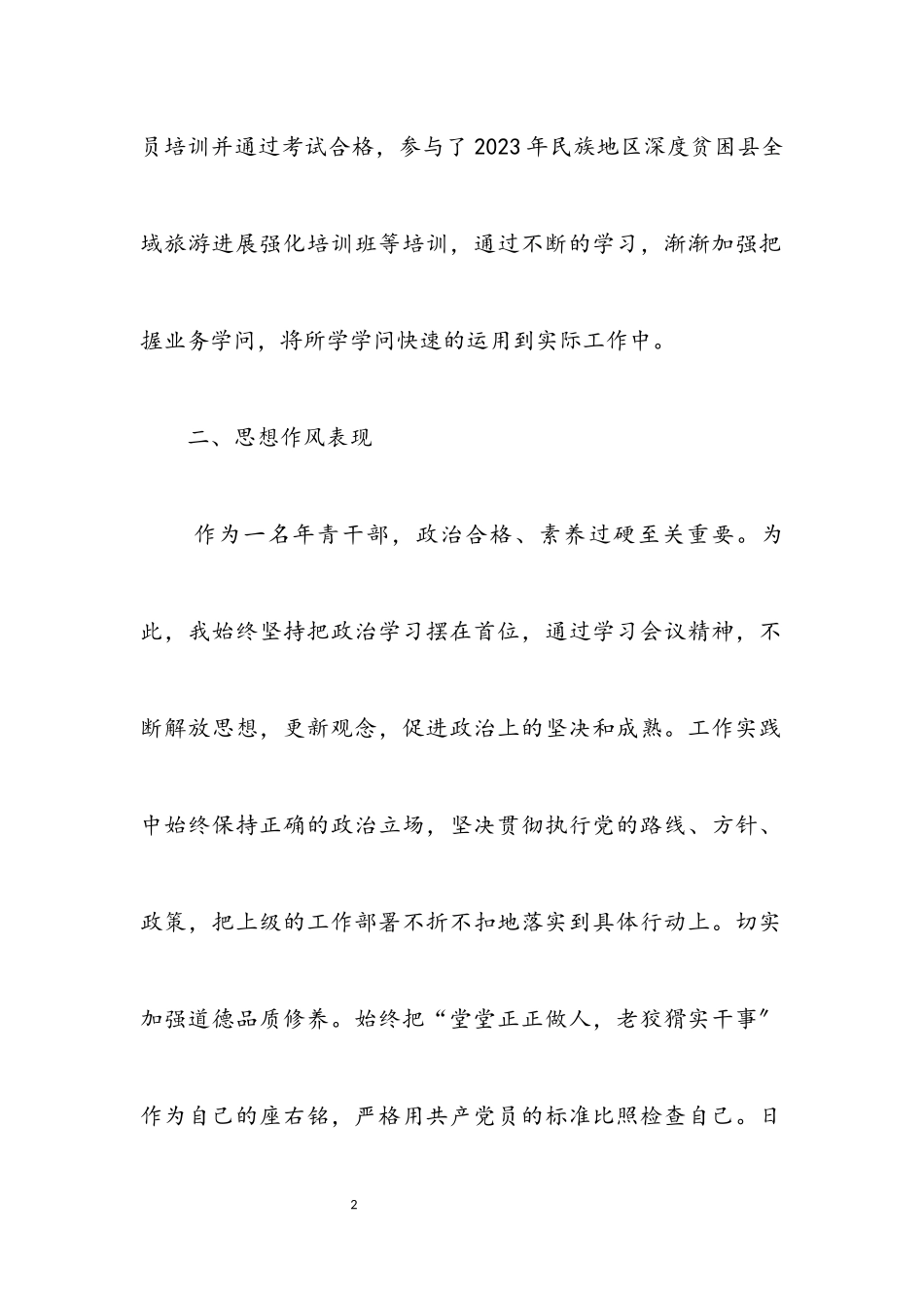 2023年挂职局长助理述职报告.docx_第2页