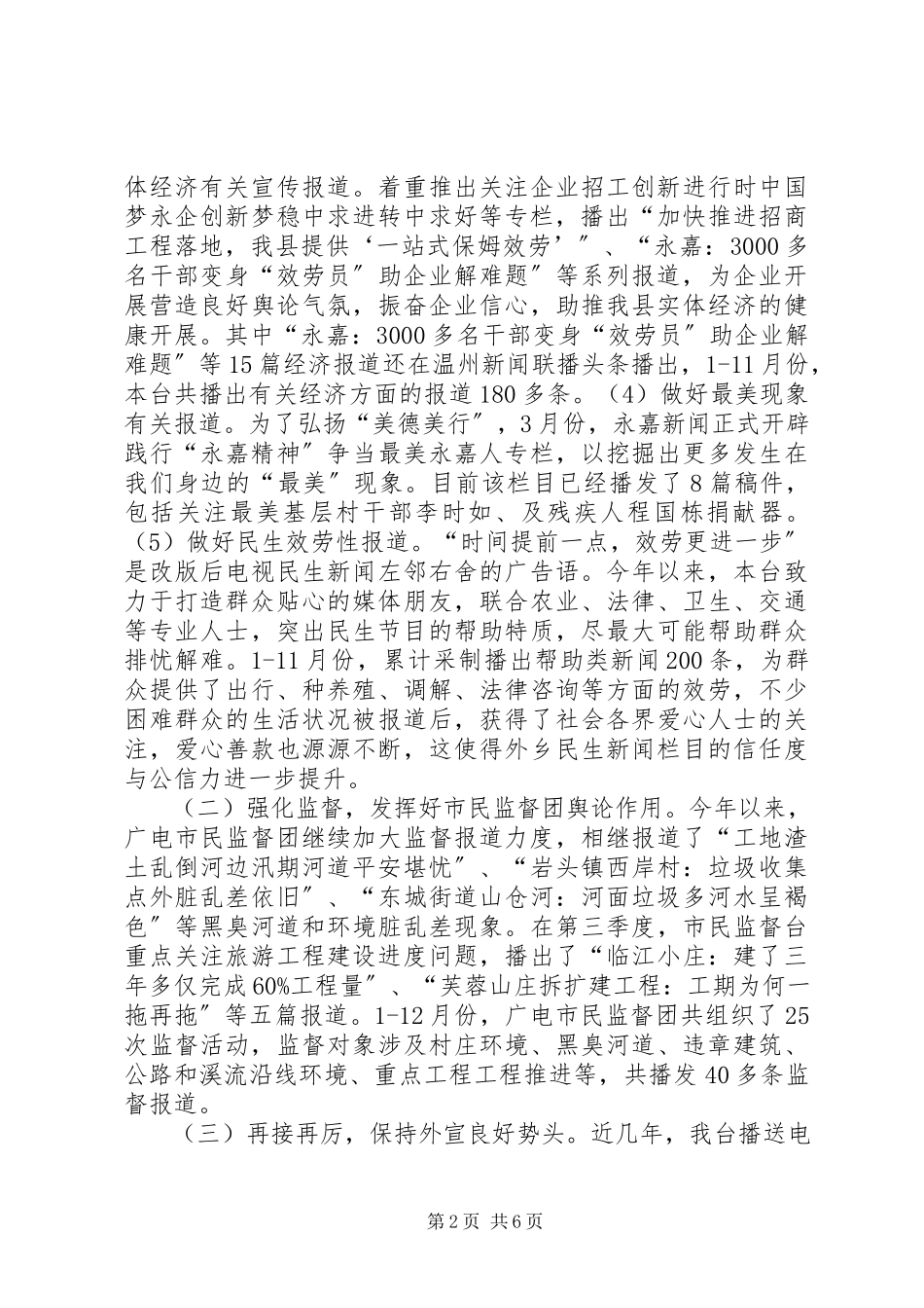 2023年县广播电视台工作总结报告.docx_第2页