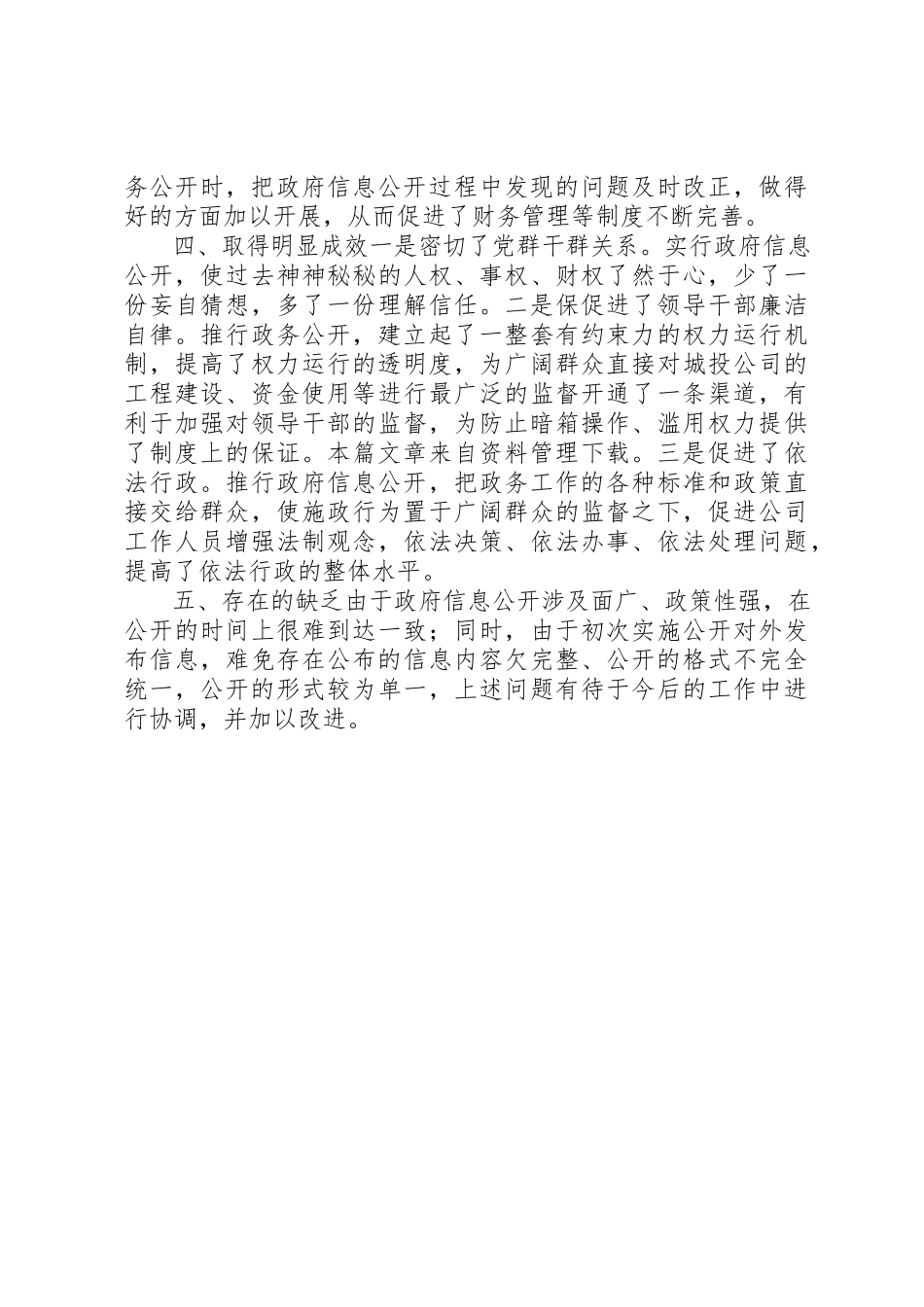 2023年城投公司工作报告.docx_第2页