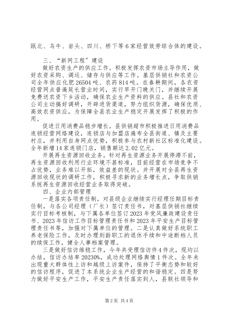 2023年县供销合作社年度工作报告.docx_第2页