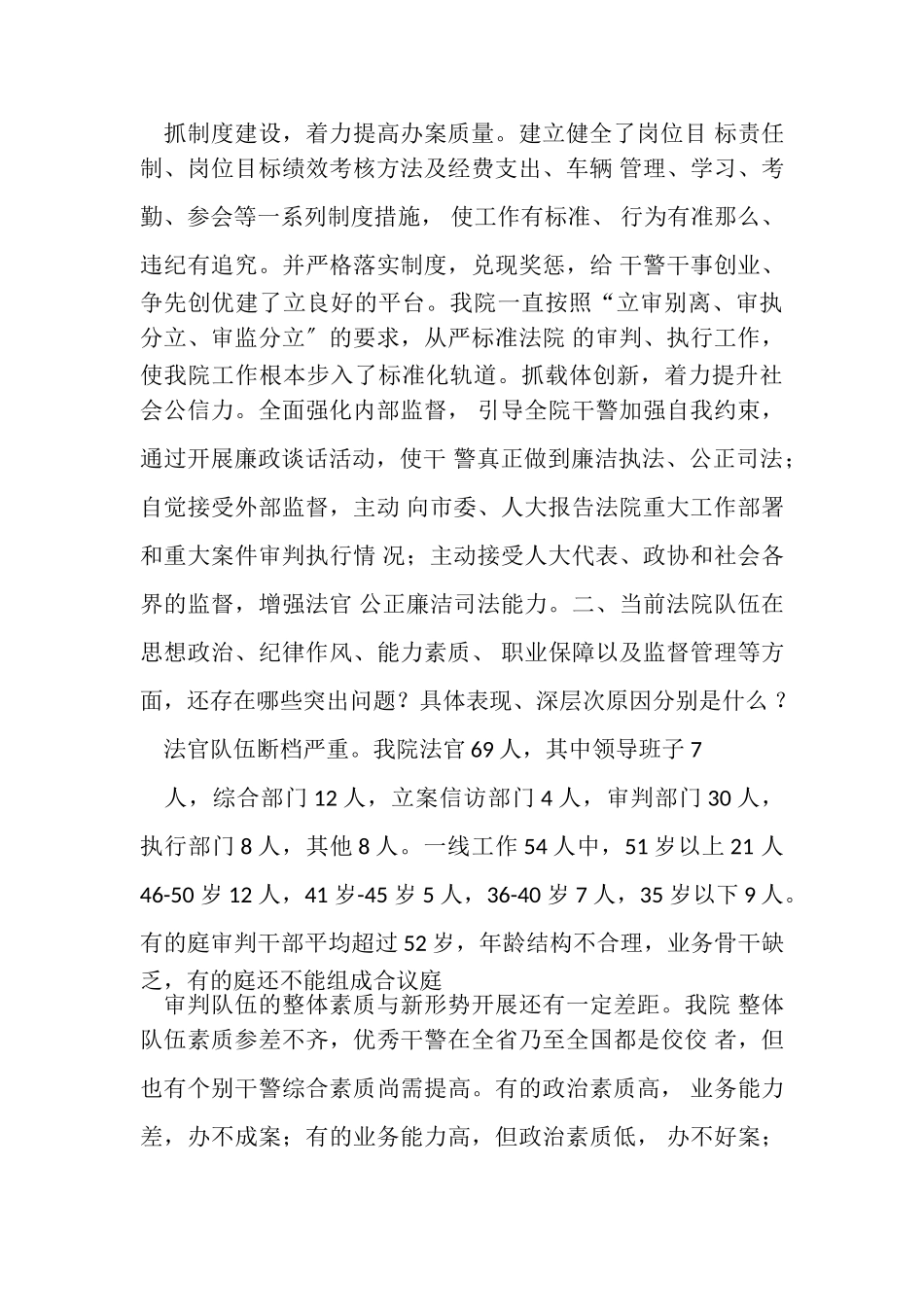 2023年法院政法队伍建设调研报告.doc_第2页