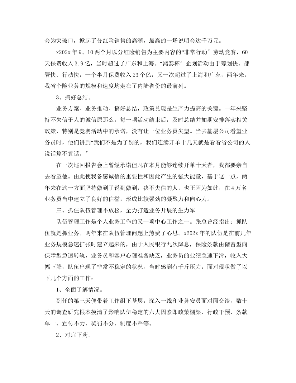 2023年员工个人述职报告3篇.docx_第2页