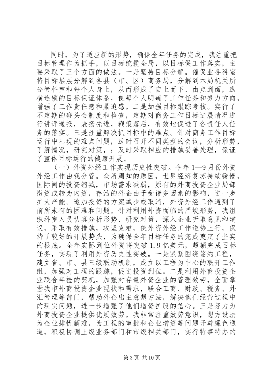 2023年市商务局副局长个人述职述廉报告.docx_第3页