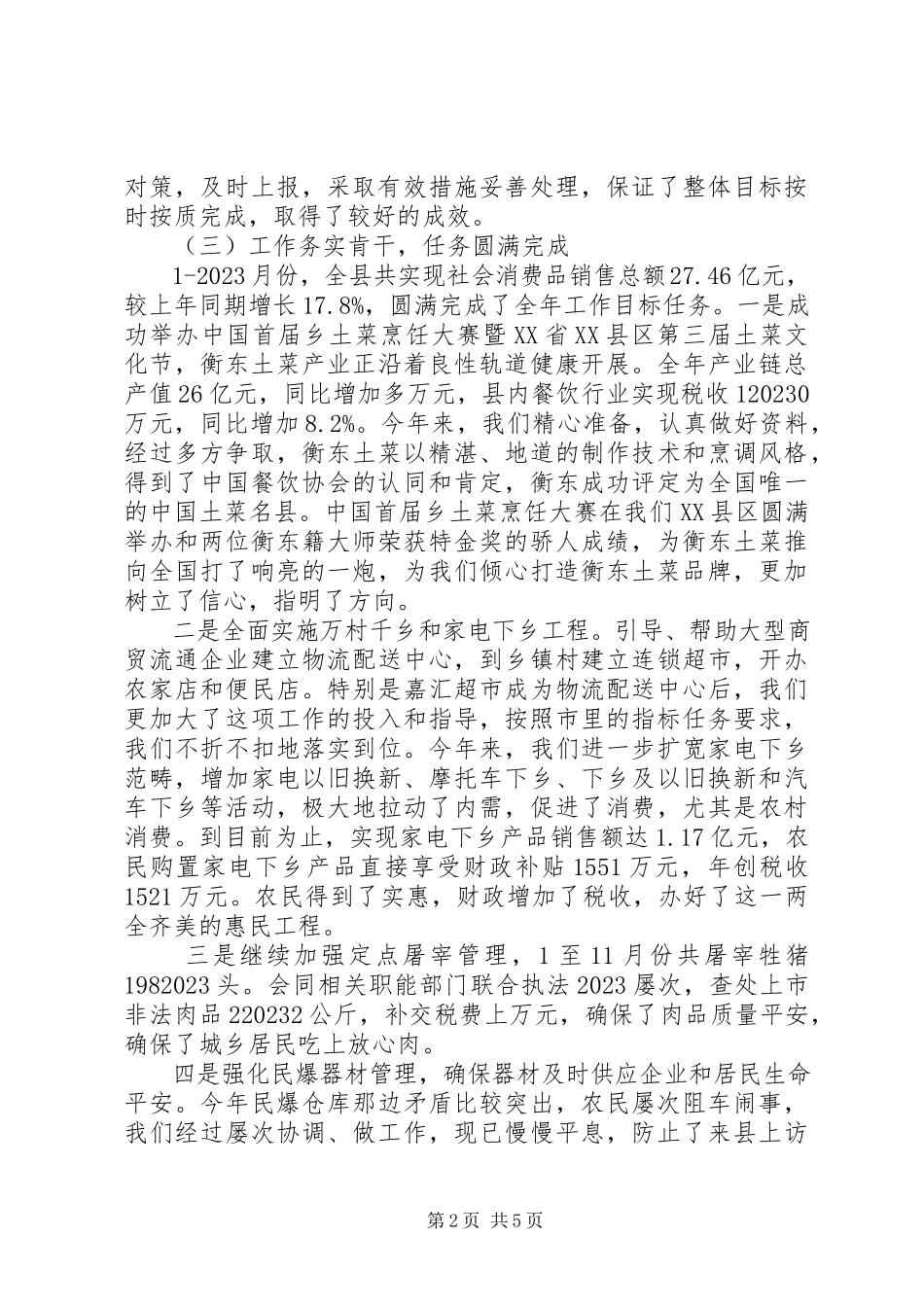 2023年县商务局局长述职报告新编.docx_第2页