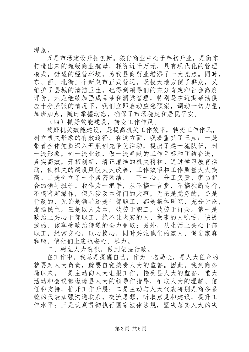 2023年县商务局局长述职报告新编.docx_第3页