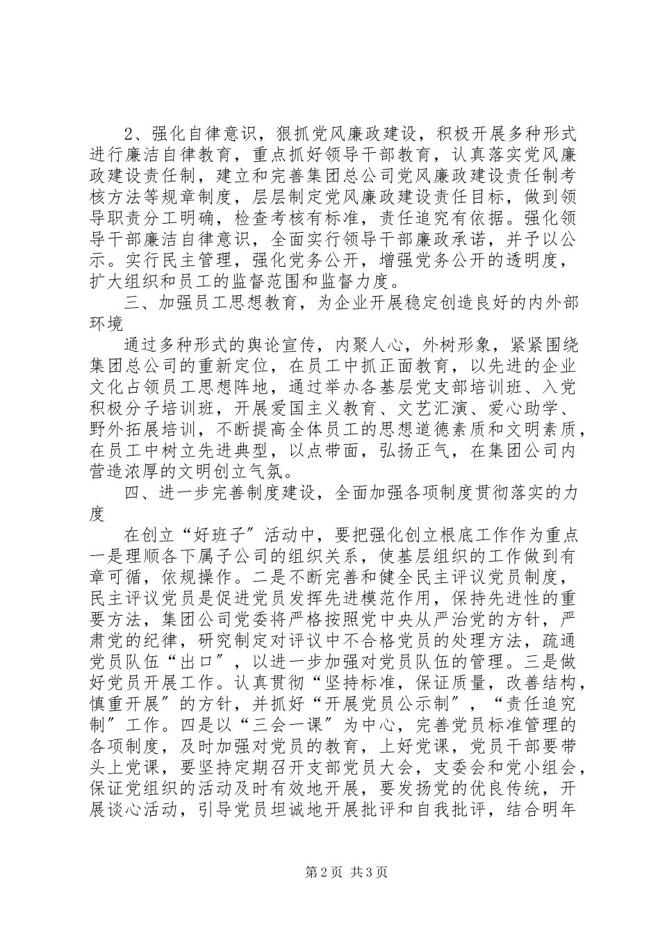 2023年好班子考评问题研究报告.docx_第2页
