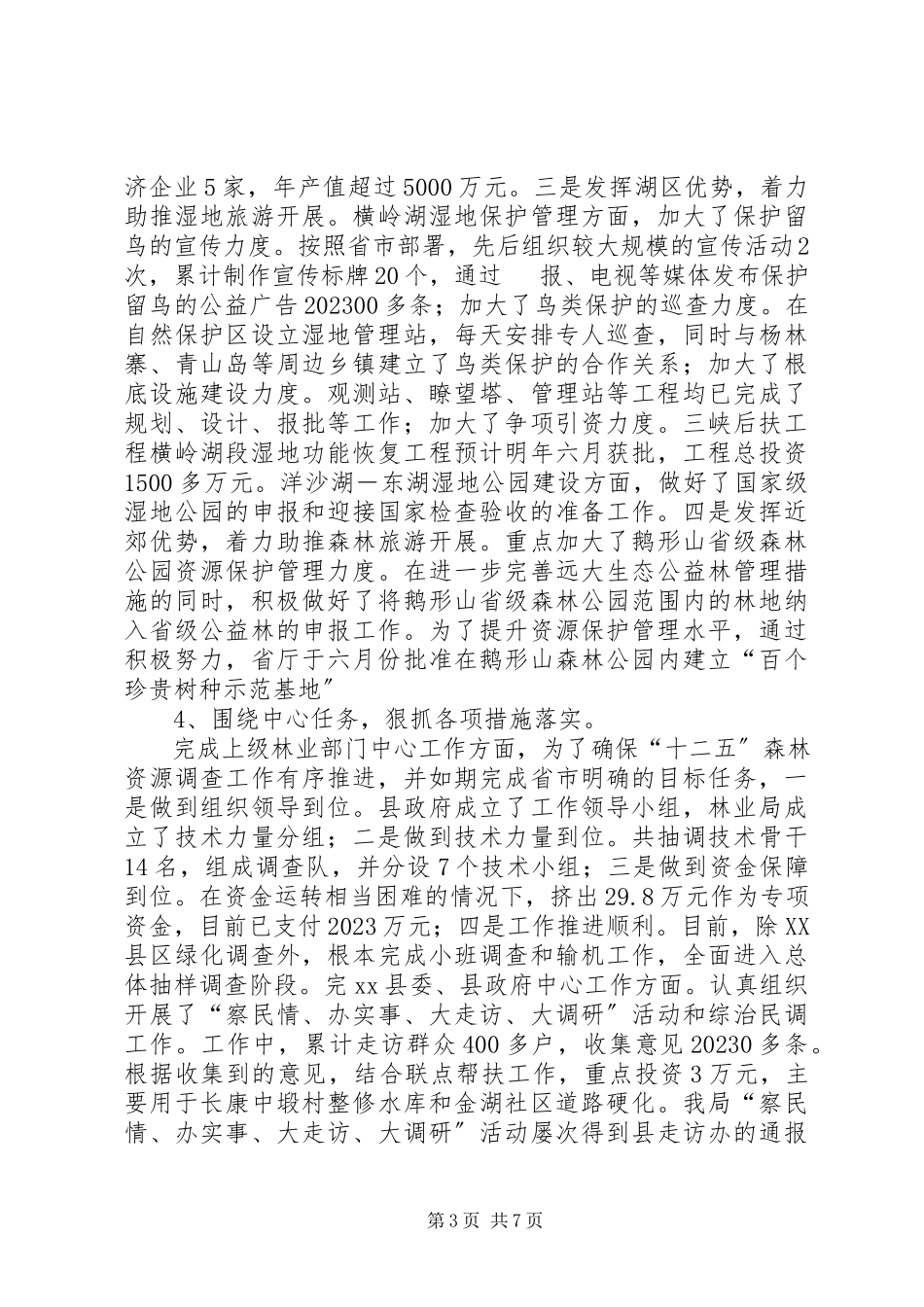 2023年县林业局年度工作总结报告.docx_第3页