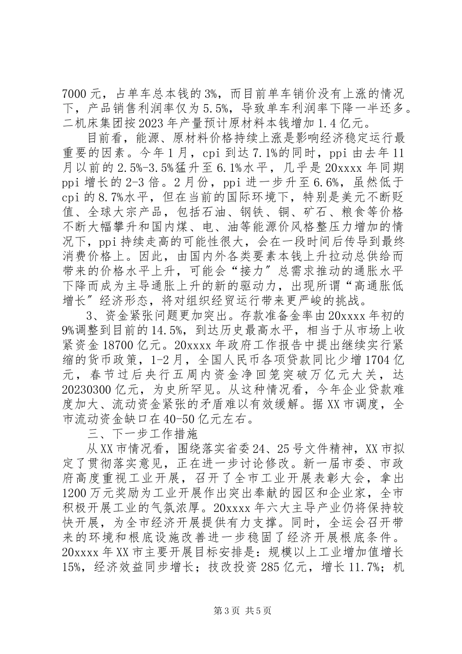 2023年济南经济调研报告.docx_第3页