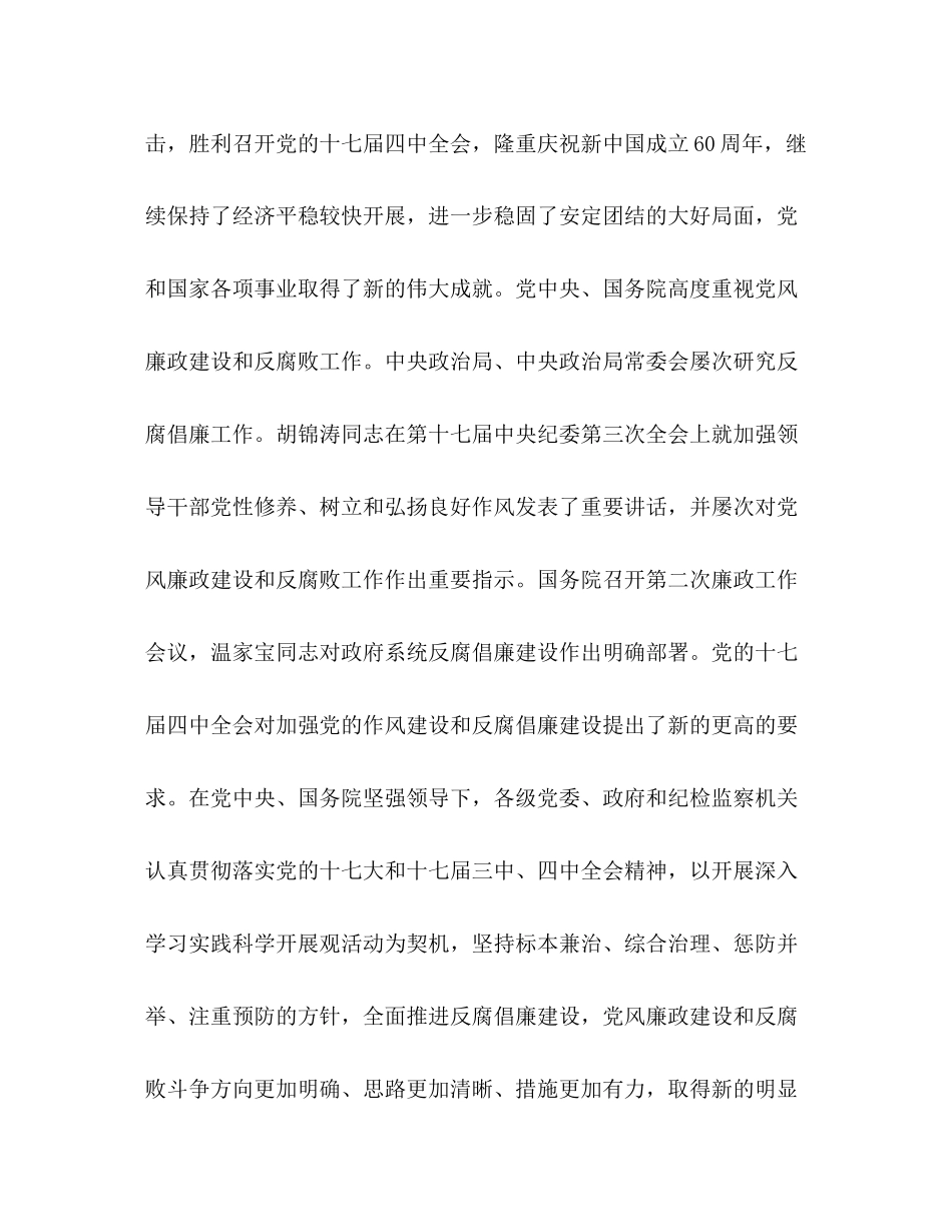 2023年第十七届纪律检查委员会第五次全体会议工作报告.docx_第2页