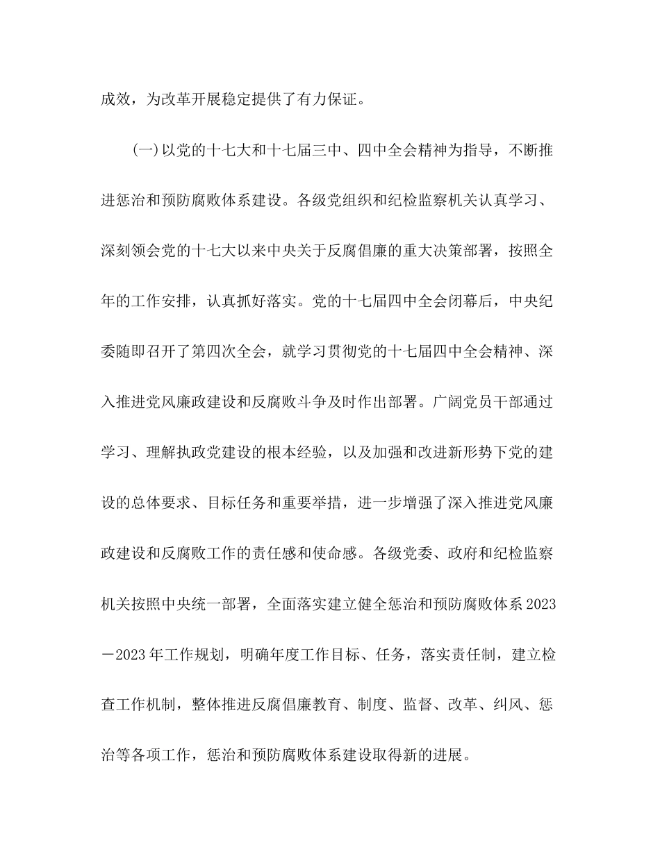 2023年第十七届纪律检查委员会第五次全体会议工作报告.docx_第3页