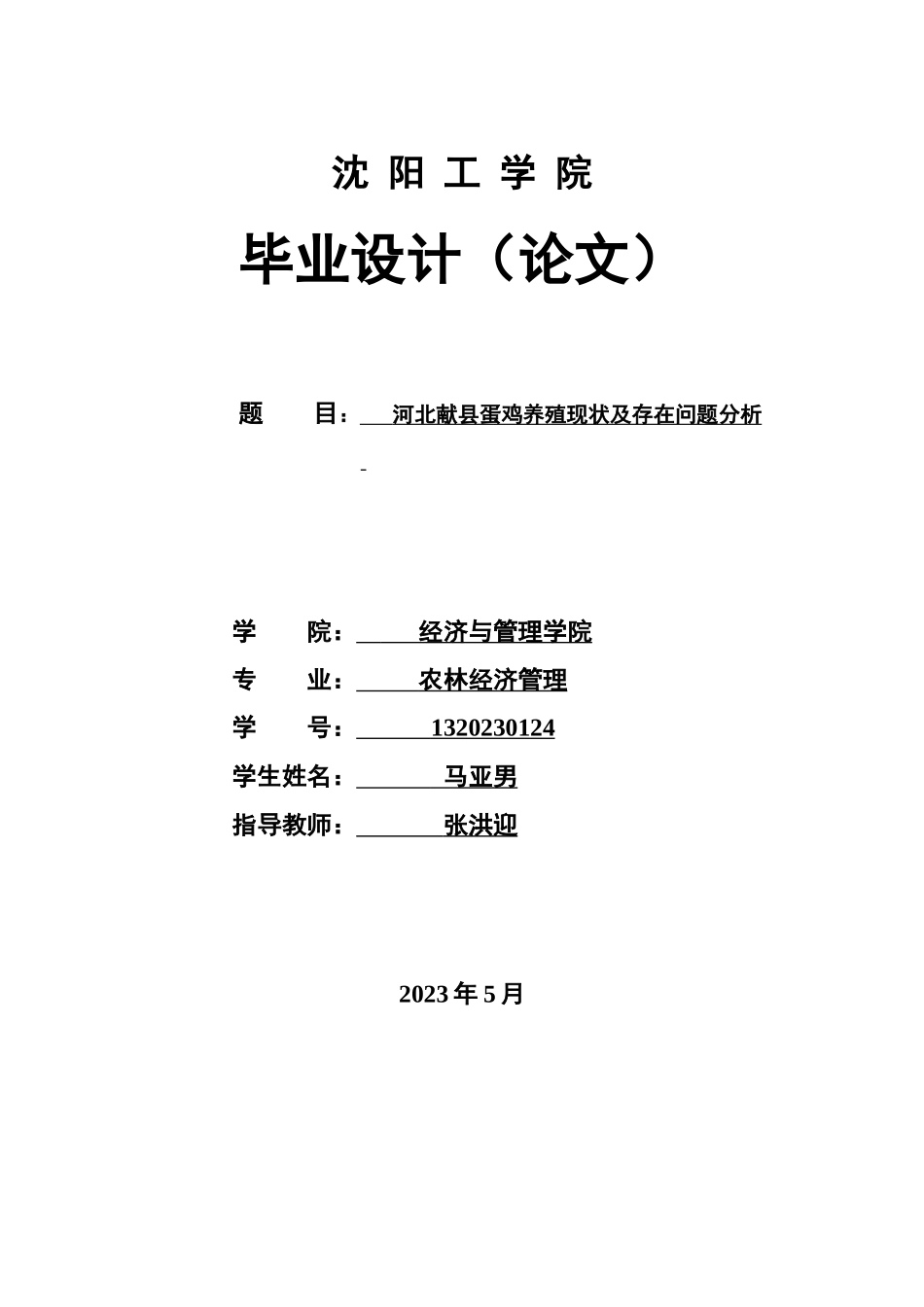 2023年河北献县蛋鸡养殖现状及存在问题分析.docx_第1页