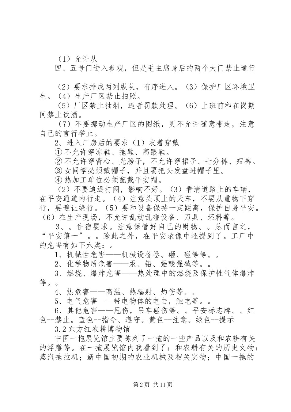 2023年太原理工大学实习报告.docx_第2页