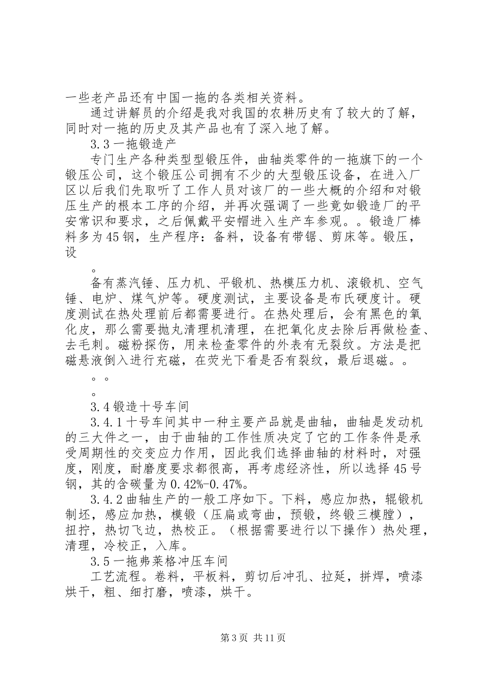 2023年太原理工大学实习报告.docx_第3页