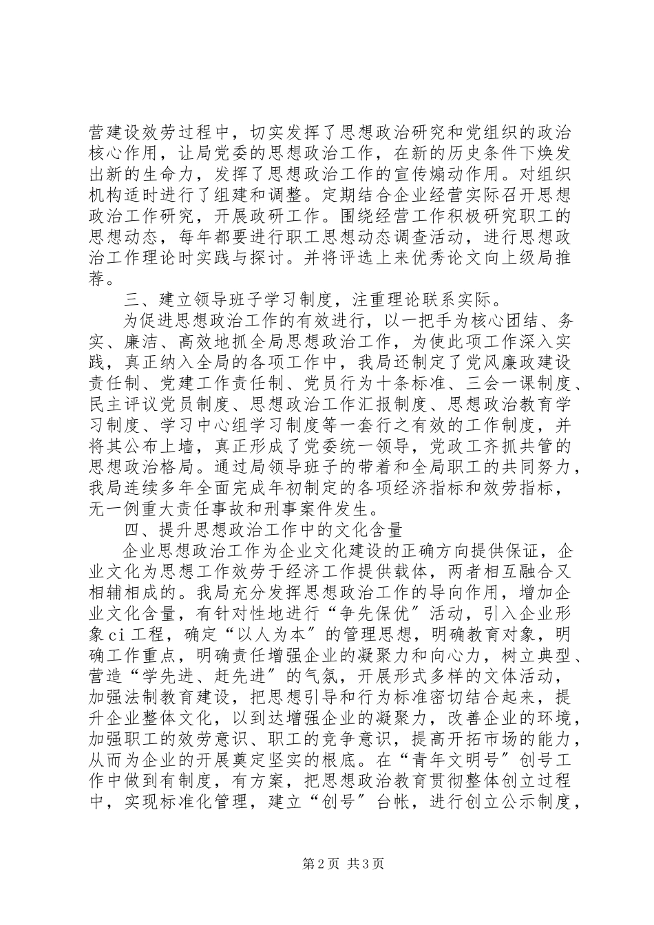 2023年邮政局思想政治工作先进集体汇报材料工作报告.docx_第2页