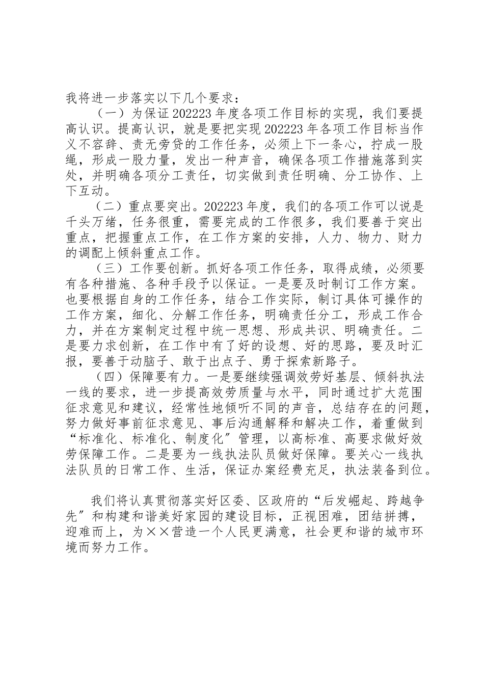 2023年城管执法中队工作述职报告.docx_第2页