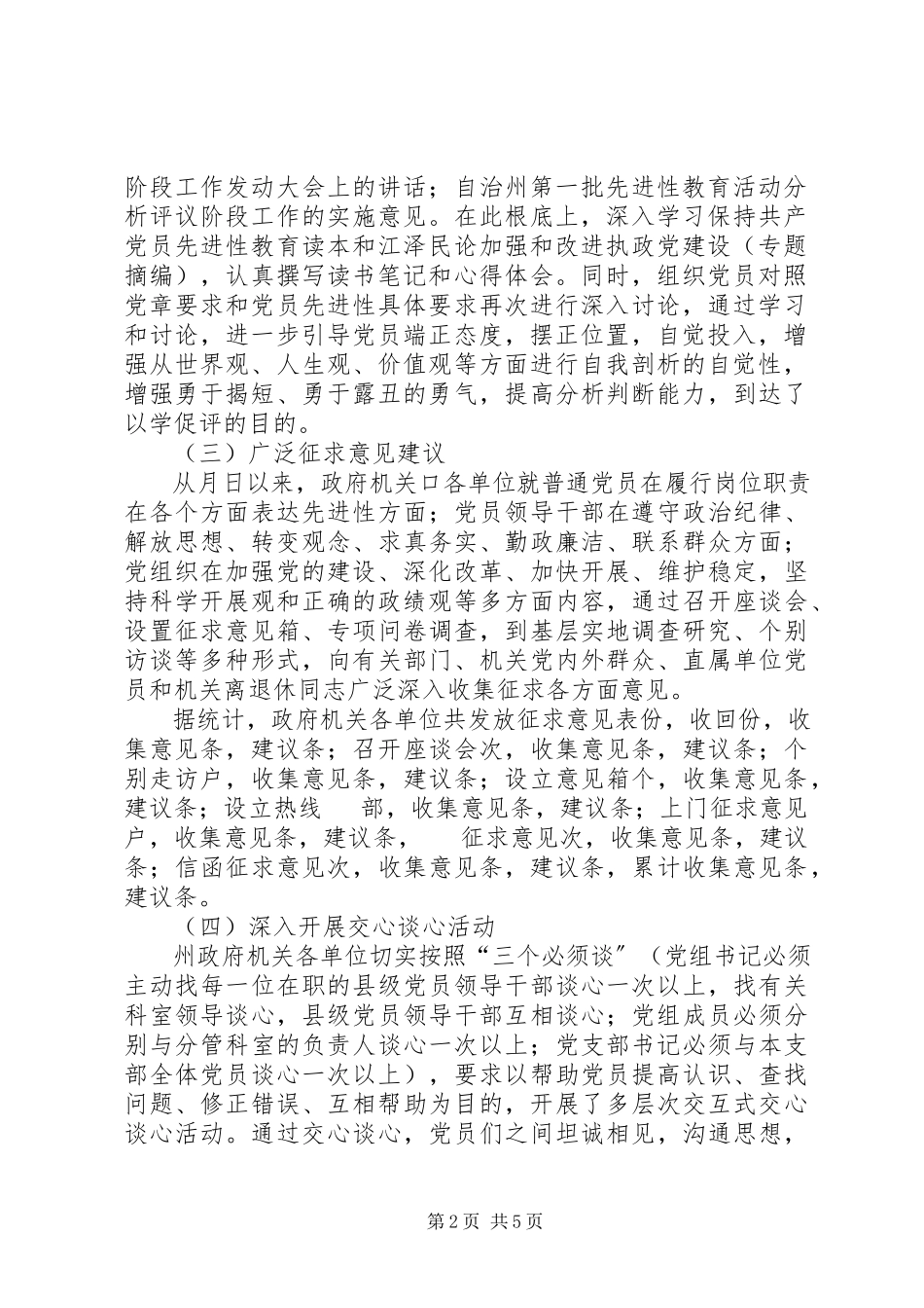 2023年政府机关党委分析评议阶段情况汇报.docx_第2页