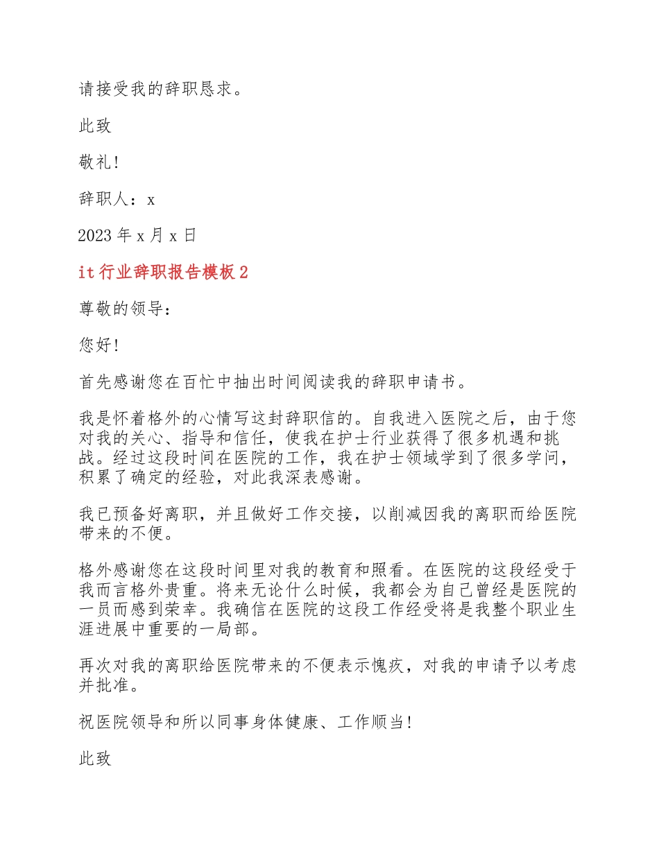 2023年热门it行业辞职报告模板4篇.docx_第2页