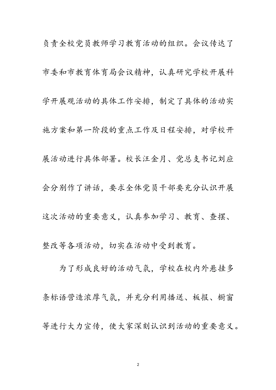 2023年学习科学发展观调研阶段自查报告范文.doc_第2页