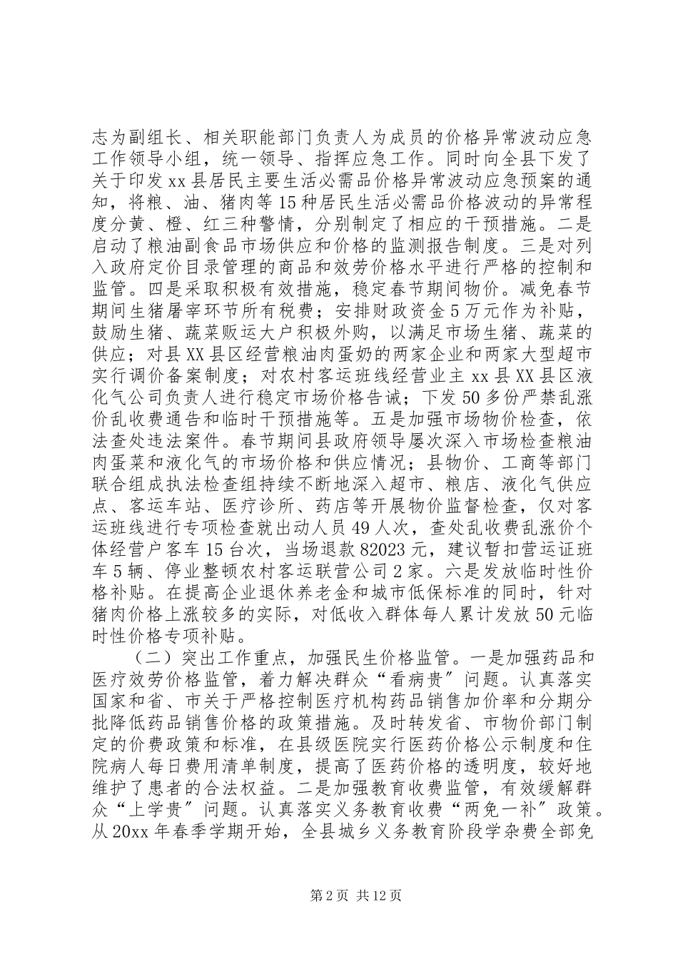 2023年县物价监管工作情况的调研报告.docx_第2页