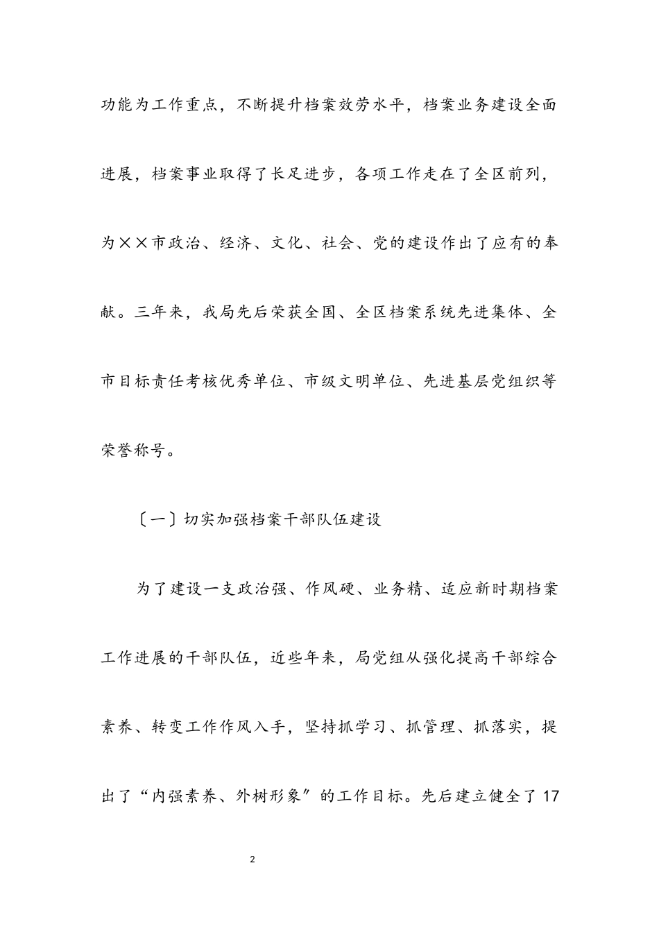 2023年档案局学习实践科学发展观情况分析检查报告.docx_第2页