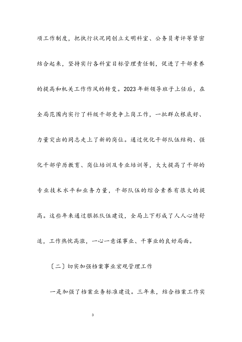 2023年档案局学习实践科学发展观情况分析检查报告.docx_第3页