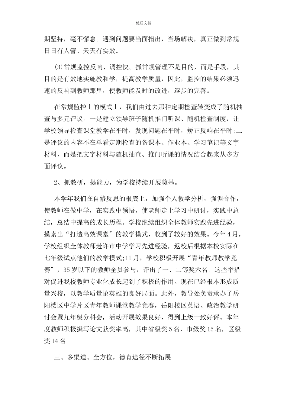 2023年学校年度工作总结报告.docx_第3页