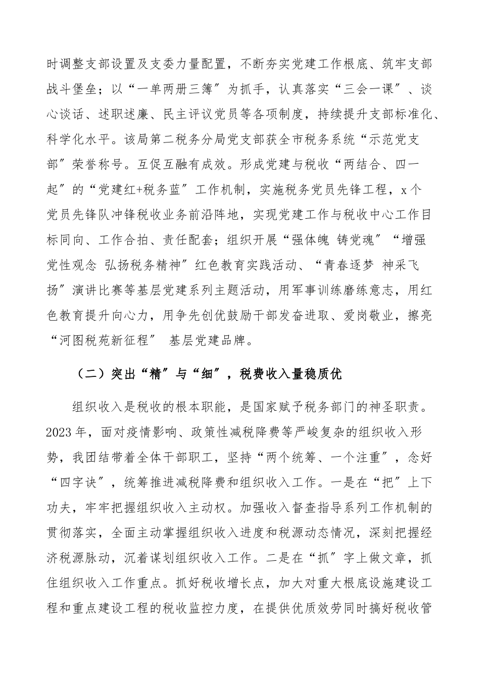税务局党委书记、局长2023年述职报告个人总结个人工作总结.docx_第2页