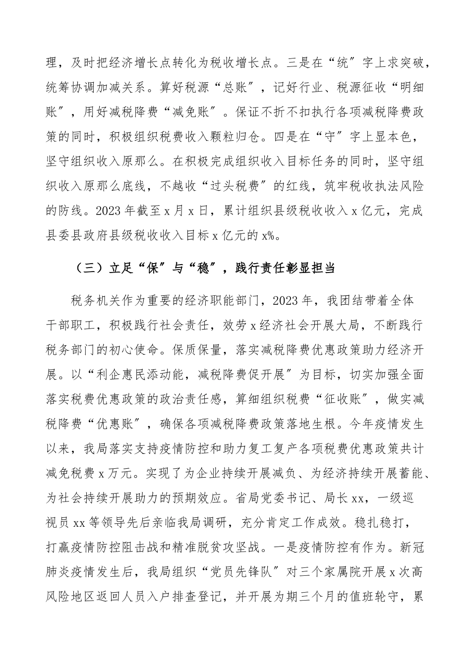 税务局党委书记、局长2023年述职报告个人总结个人工作总结.docx_第3页